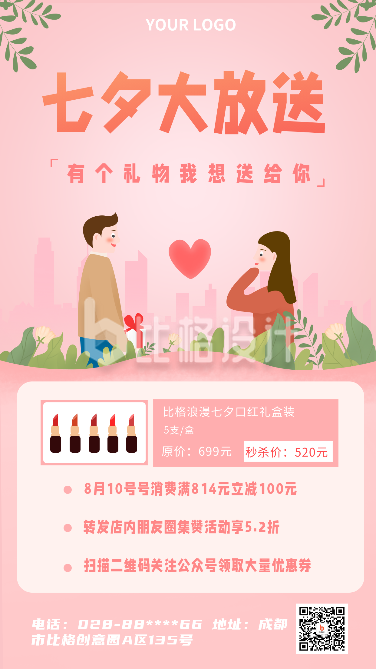 七夕节购物优惠促销手绘手机海报