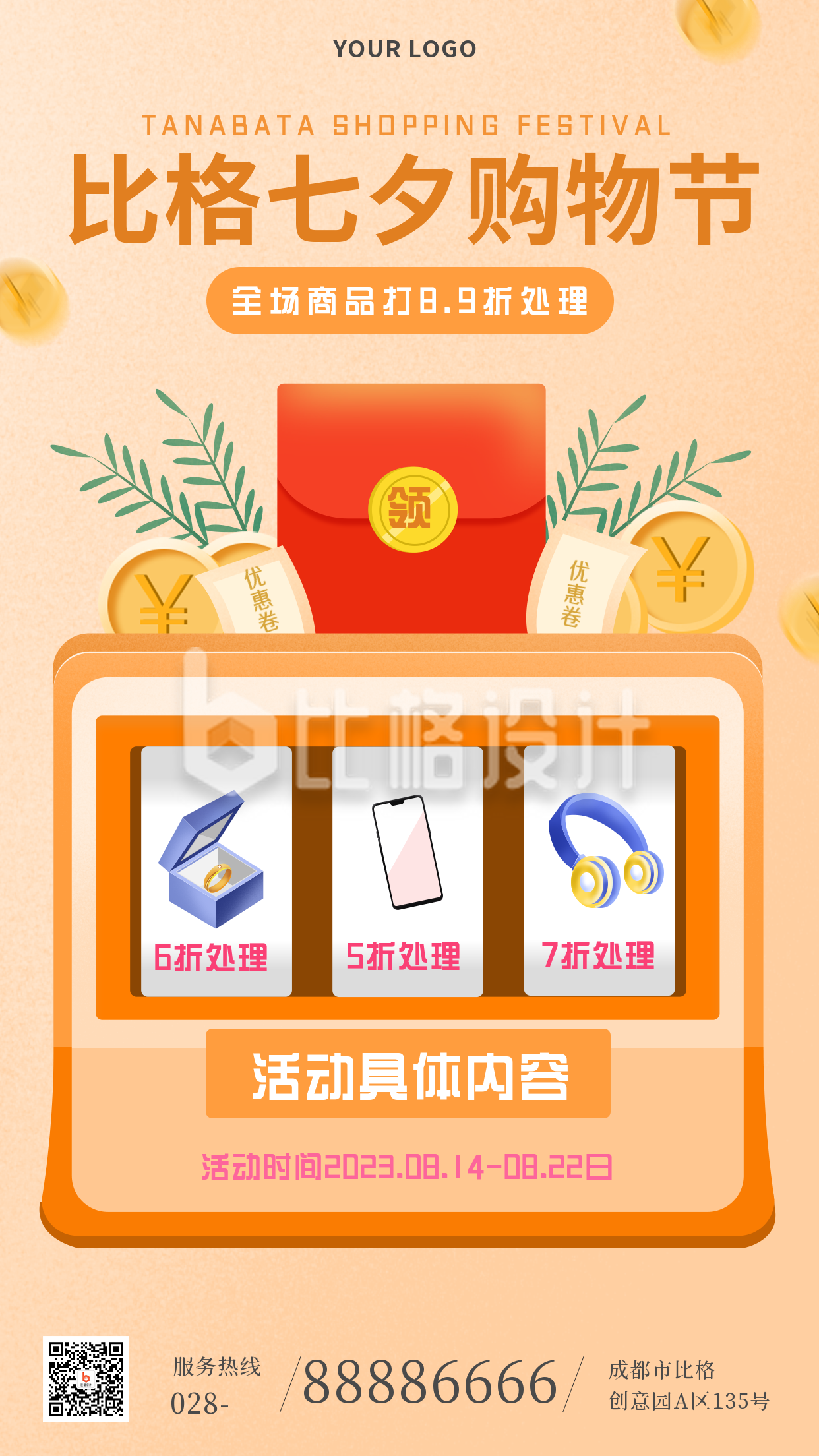 黄色七夕购物促销手机海报