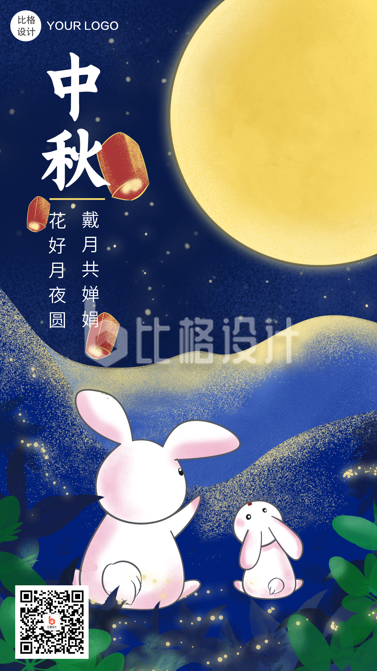 中秋佳节中秋赏月手绘手机海报