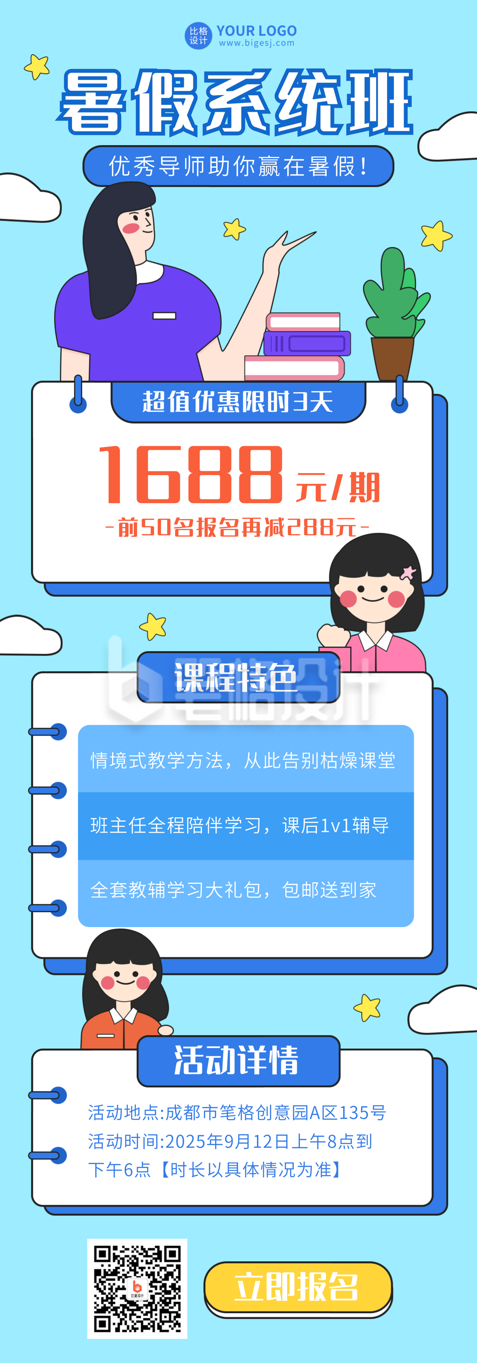 教育暑假班活动宣传手绘长图海报