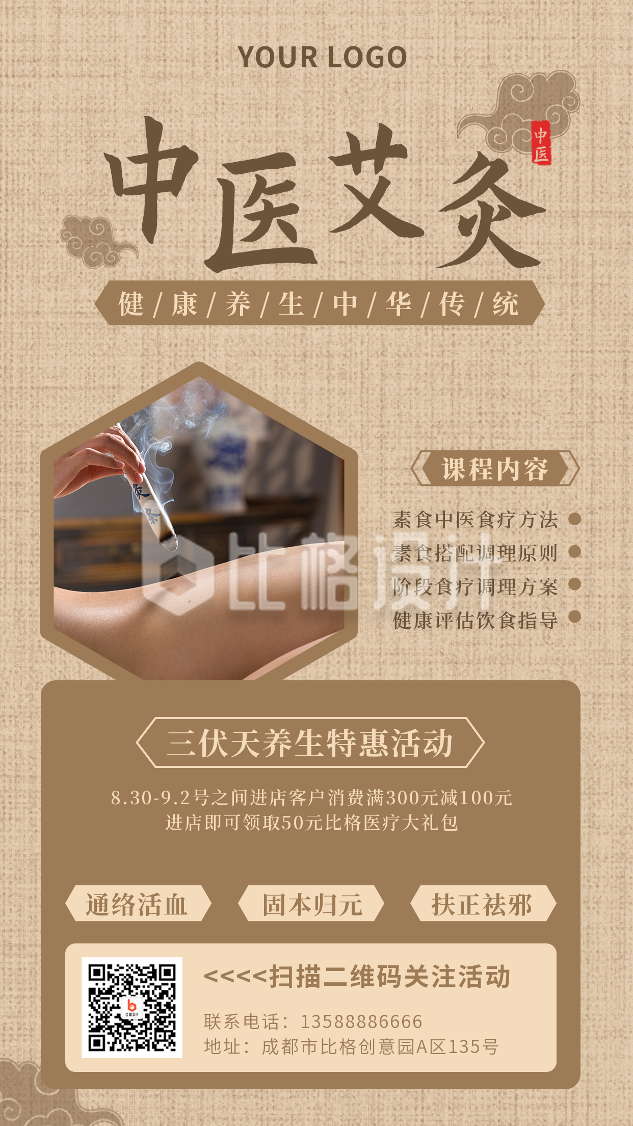 健康医疗中医养生艾灸简约中国风黄色纹理背景手机海报