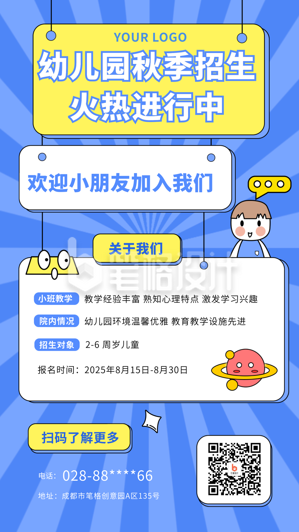 幼儿园秋季招生宣传推荐手绘手机海报 幼儿园秋季招生宣传推荐手绘手机海报