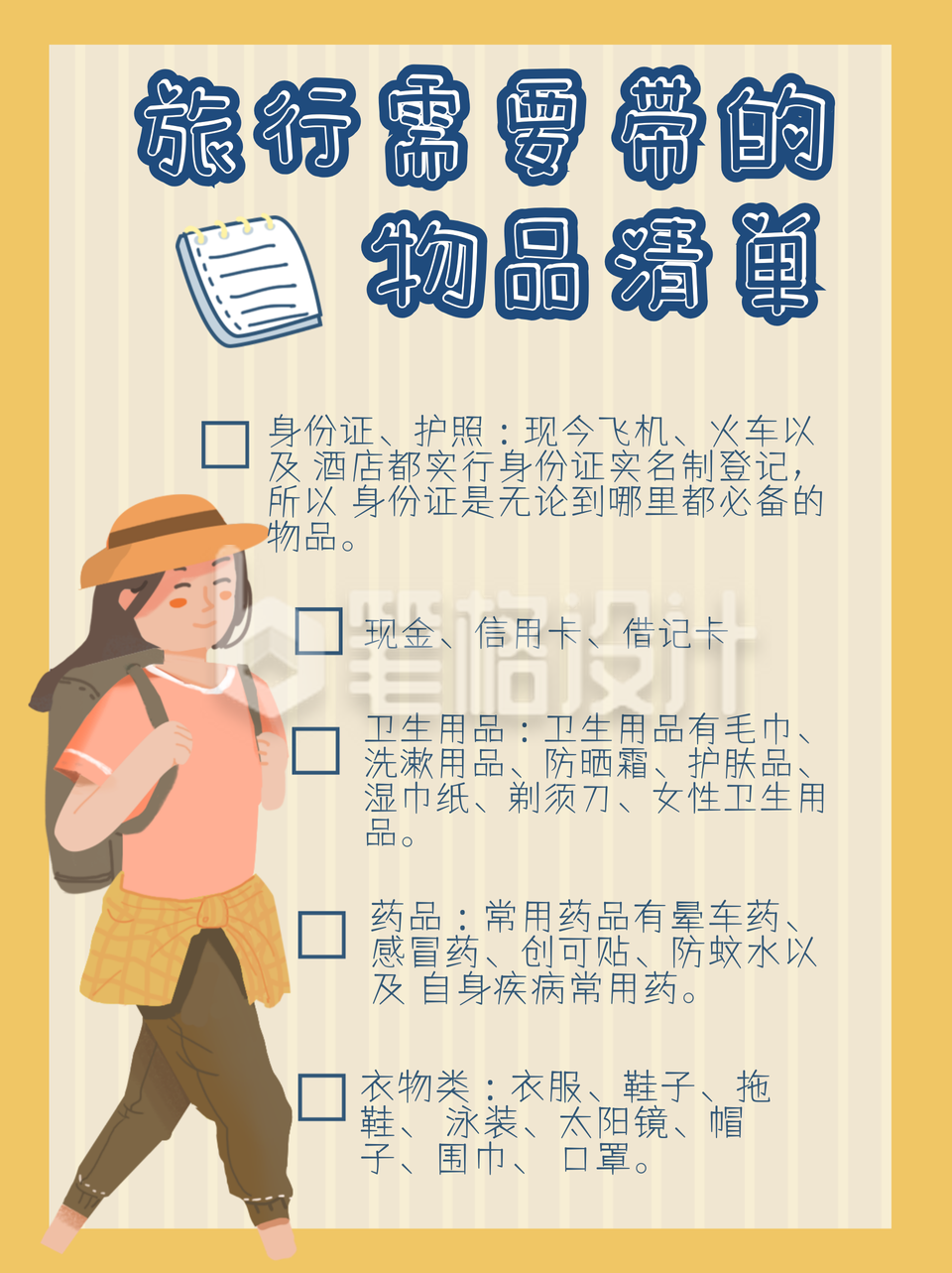 旅行必带的生活用品推荐清单小红书封面图