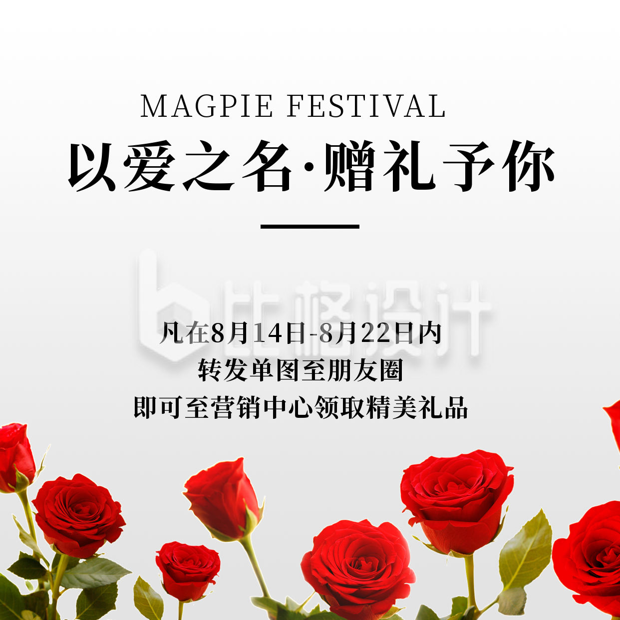 简约七夕营销朋友圈配图红玫瑰实景方形海报
