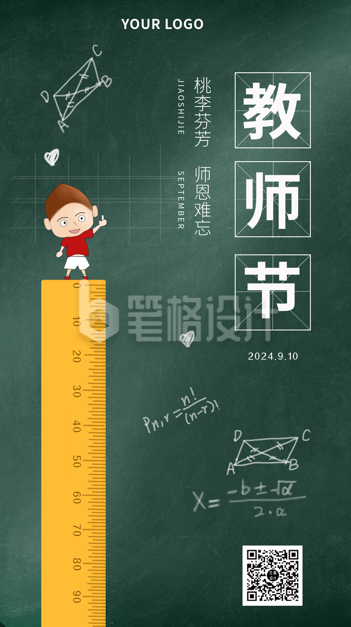 绿色手绘简约清新教师节手机海报