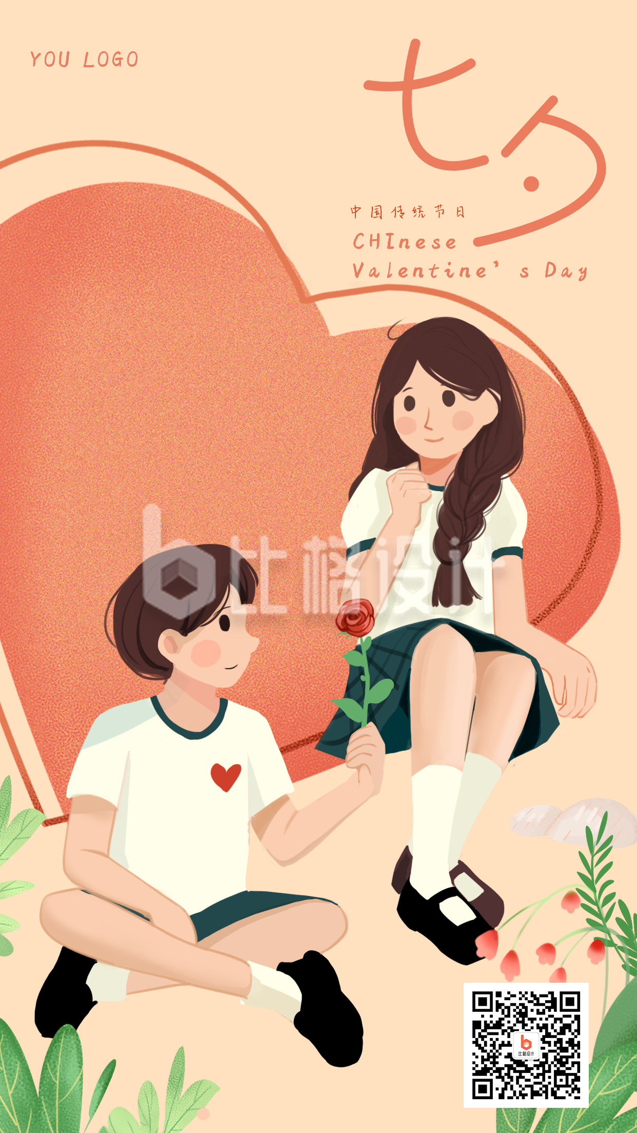橙色手绘浪漫温馨七夕情人节手机海报
