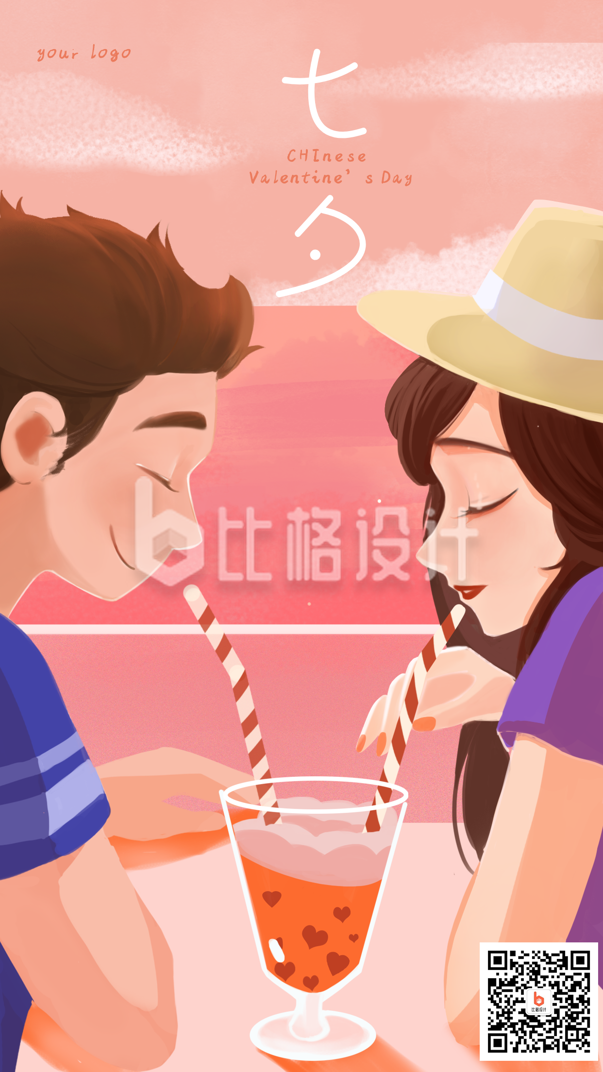 粉色浪漫温馨传统七夕节手绘手机海报