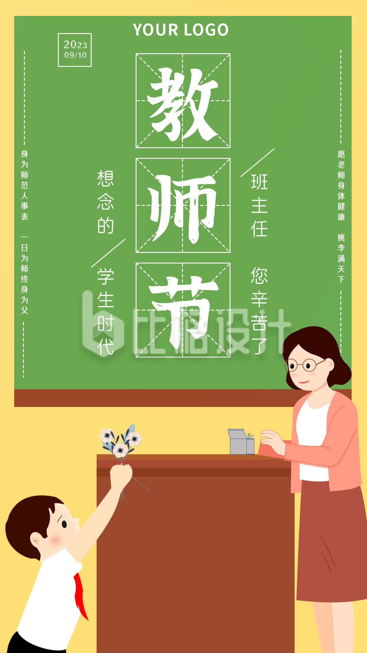 黄色简约手绘教师节快乐宣传手机海报