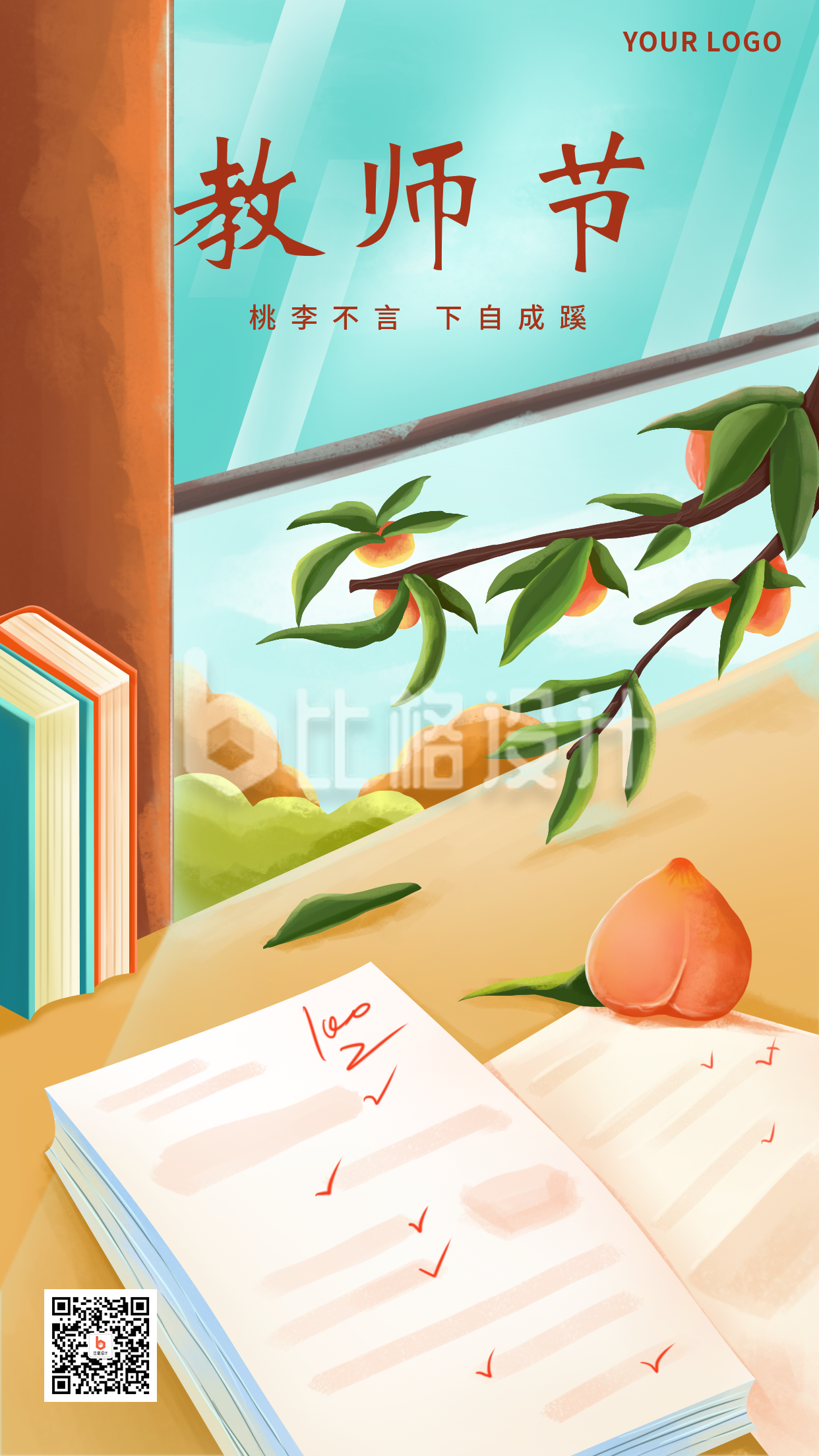 橙色手绘祝福教师节快乐手机海报