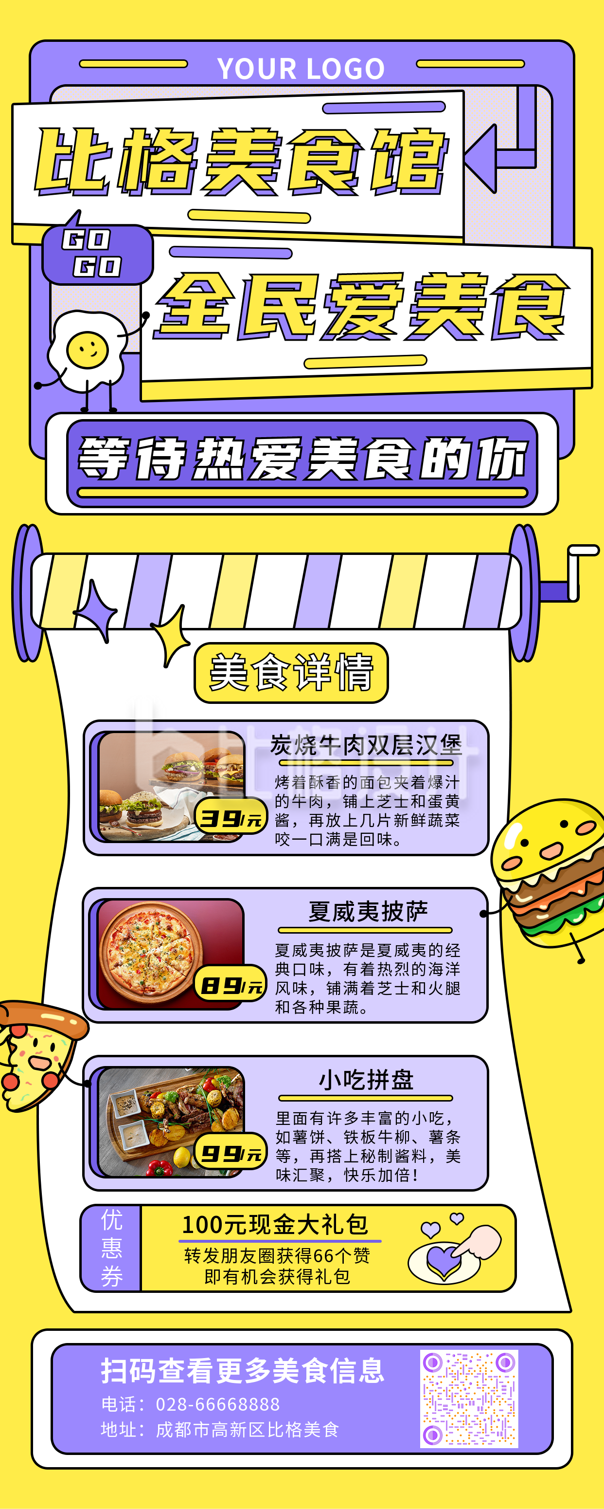 黄色手绘美食餐厅菜单宣传推荐长图海报