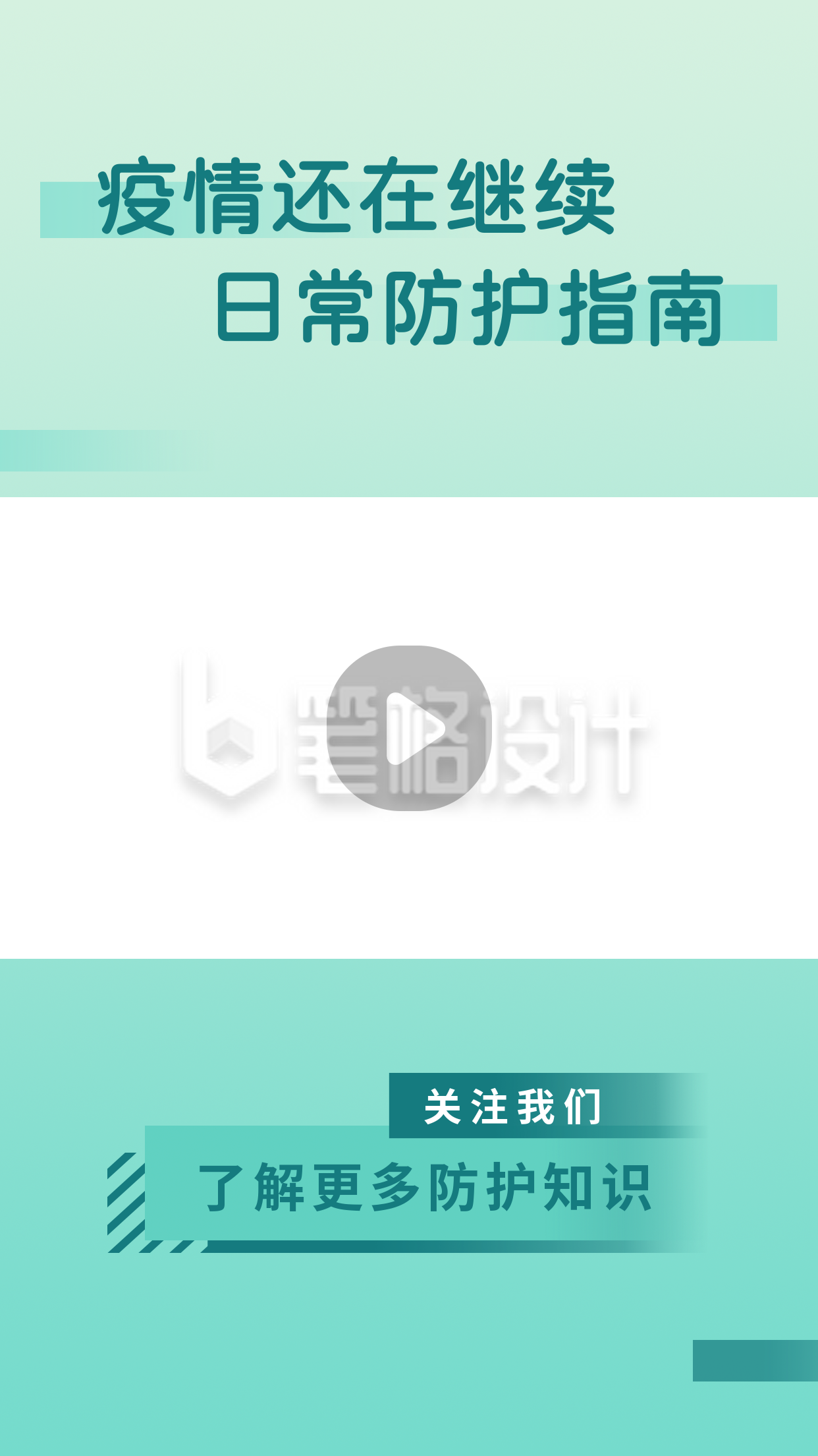 医疗健康疫情防护指南简约清新绿色渐变人物视频边框