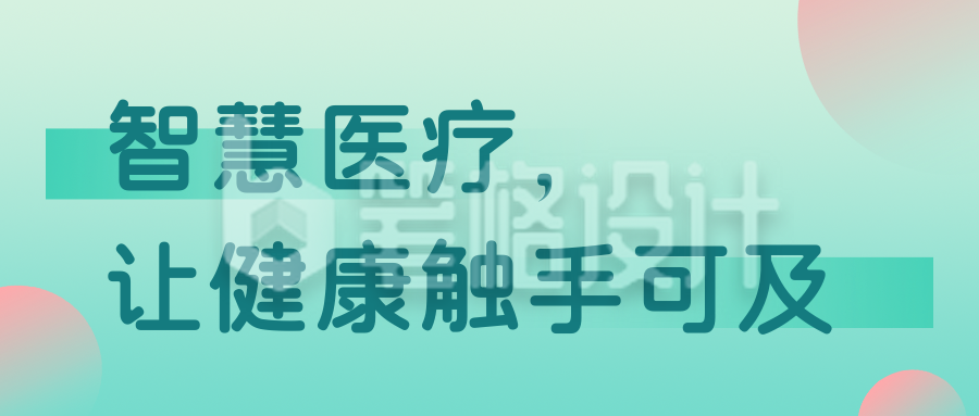 医疗健康简约清新绿色渐变人物公众号首图