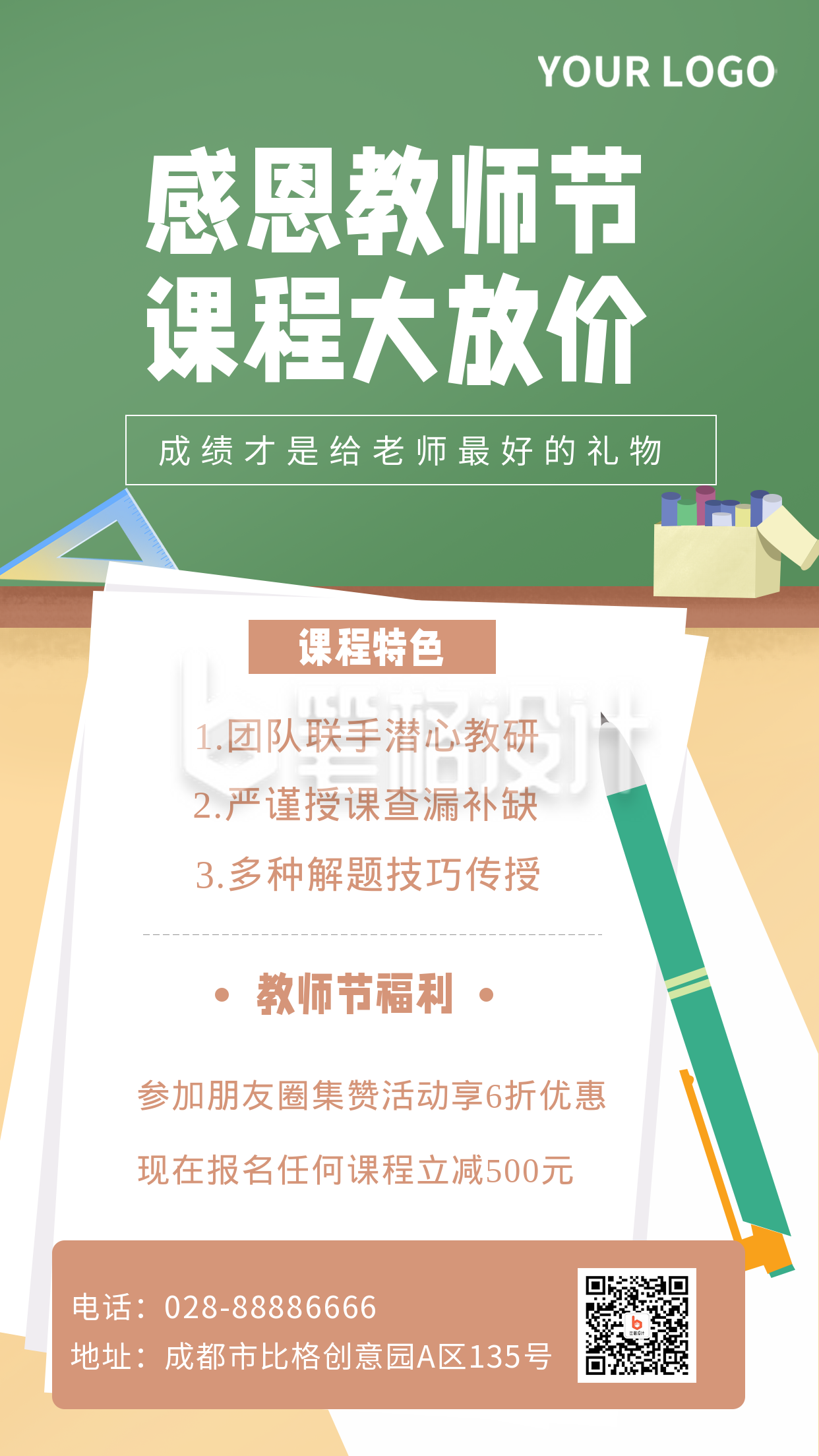 感恩教师节 课程大放送促销活动手机海报