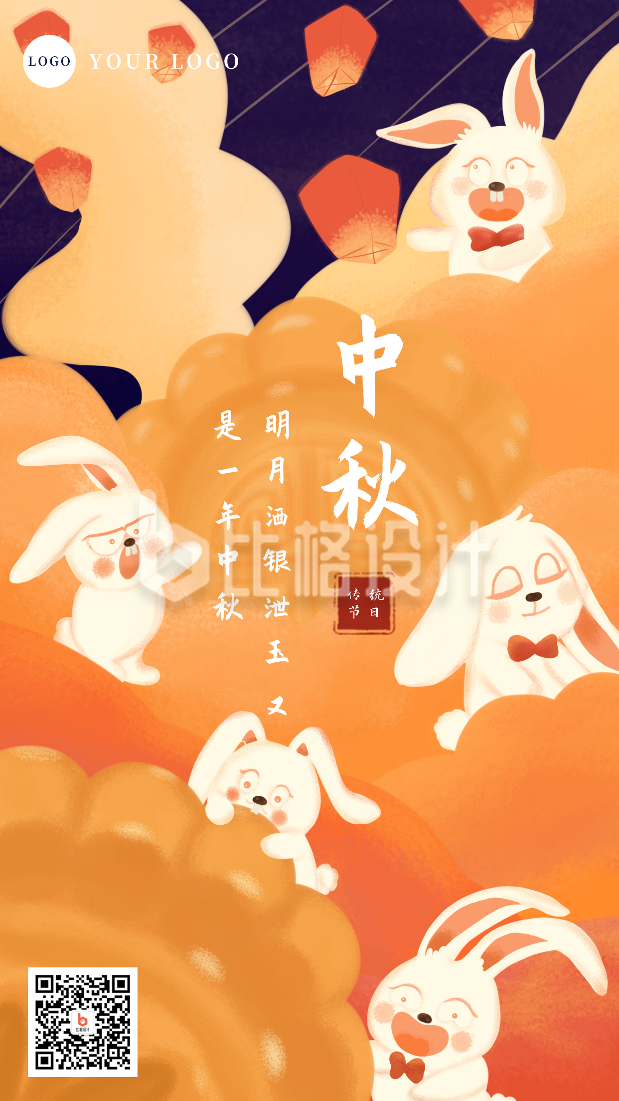 可爱中秋兔子插画手机海报