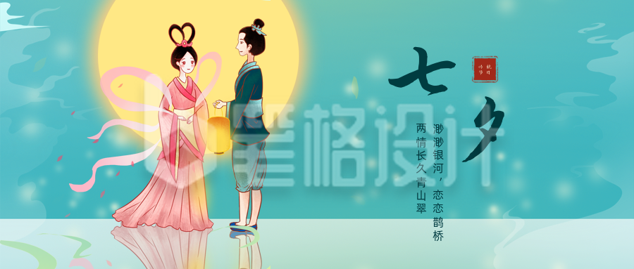 七夕牛郎织女插画公众号首图