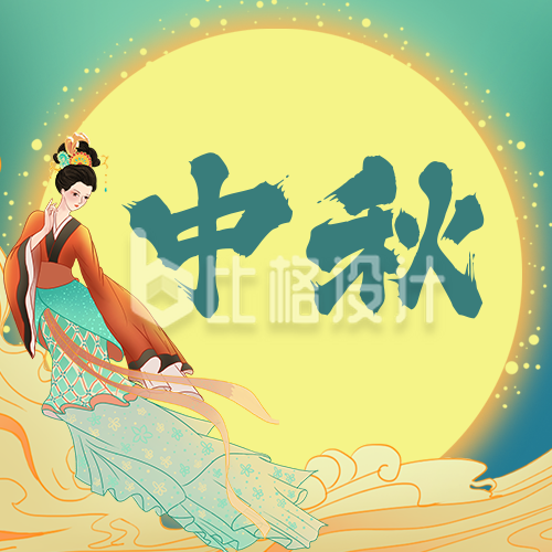 中秋节嫦娥奔月公众号封面次图