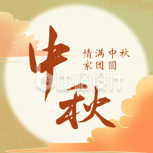 中秋节月亮公众号封面次图