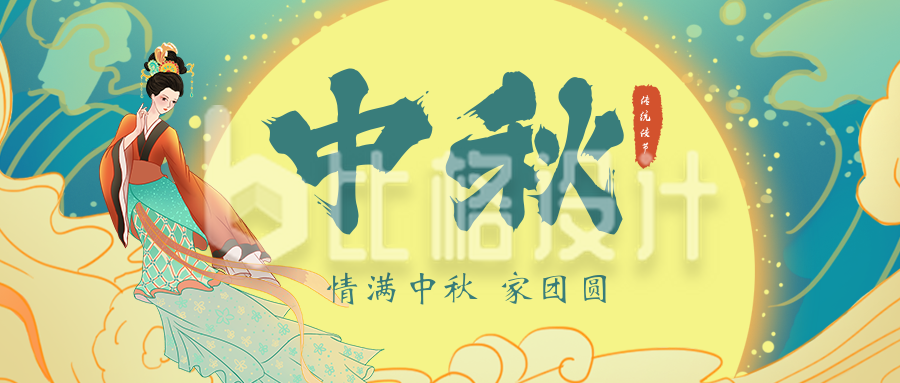 手绘中秋节嫦娥奔月公众号封面首图