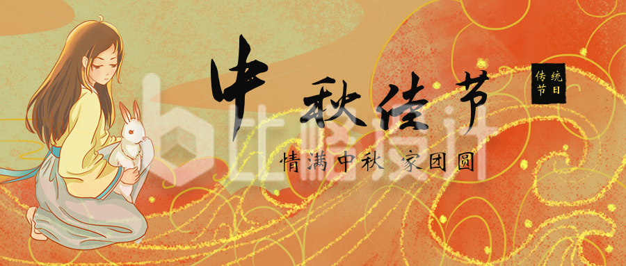 手绘嫦娥兔子中秋节公众号封面首图