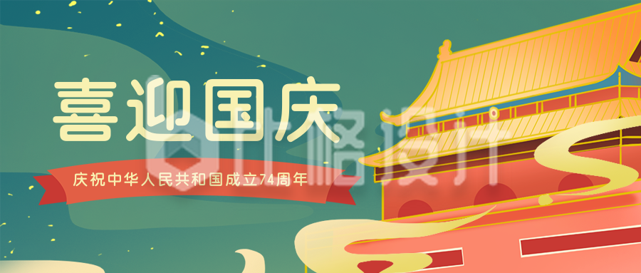 中国风国庆节公众号封面首图