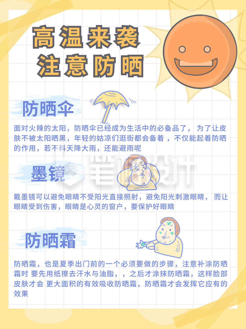 高温防晒小红书封面