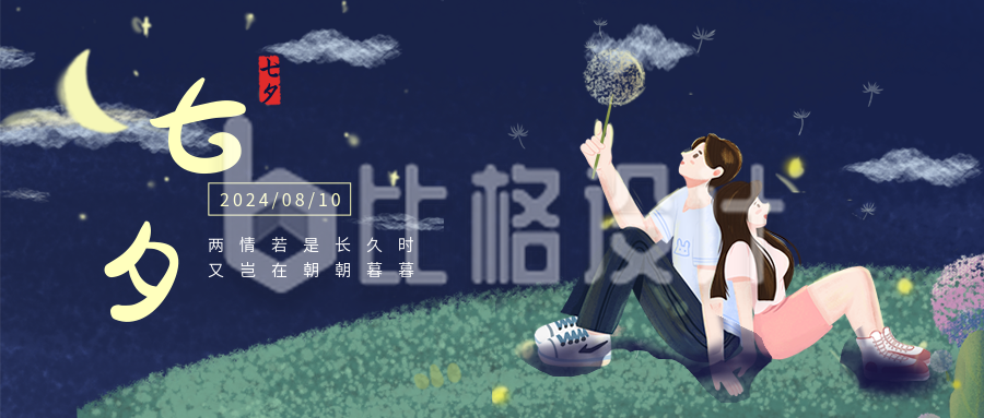 节气节日七夕情人节情侣手绘插画星空蓝色背景公众号首图
