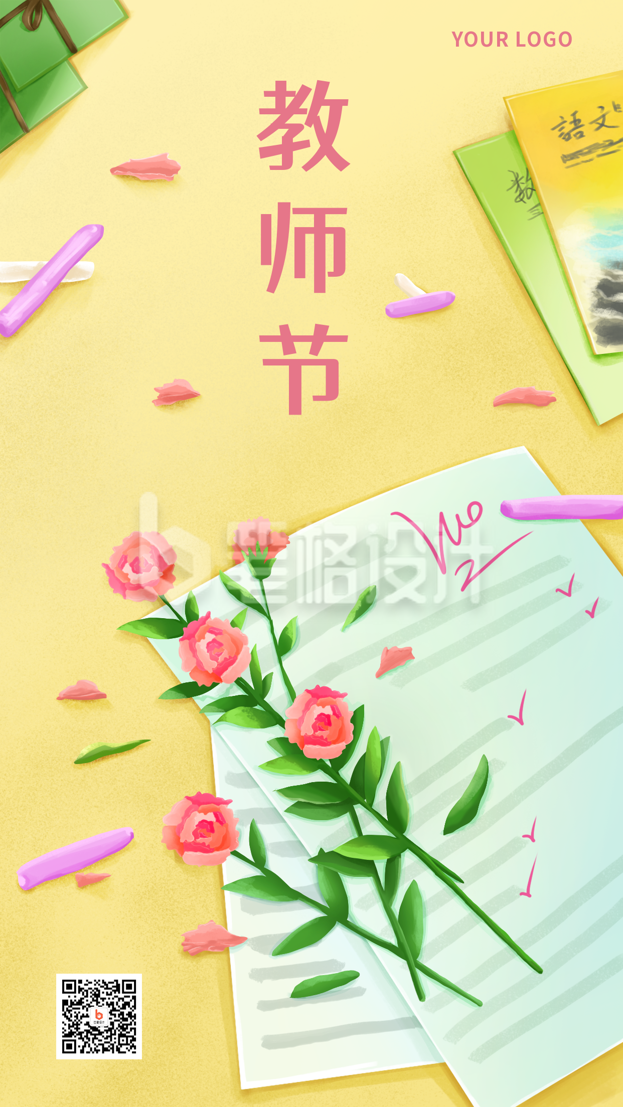 教师节祝福小花手机海报