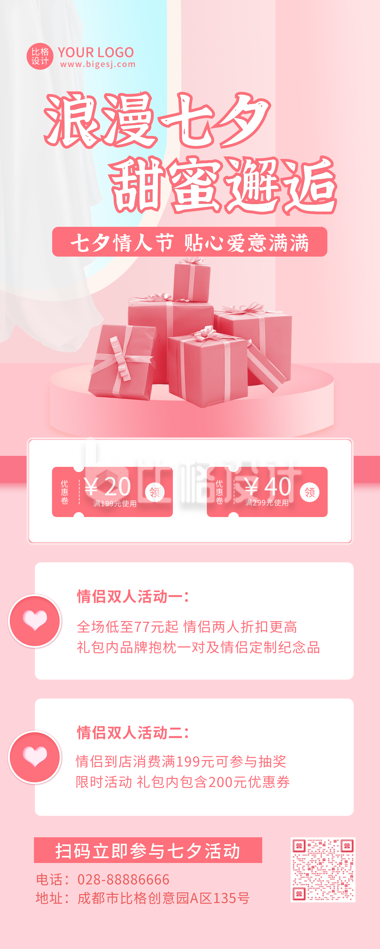 粉红浪漫七夕情人节活动宣传长图海报