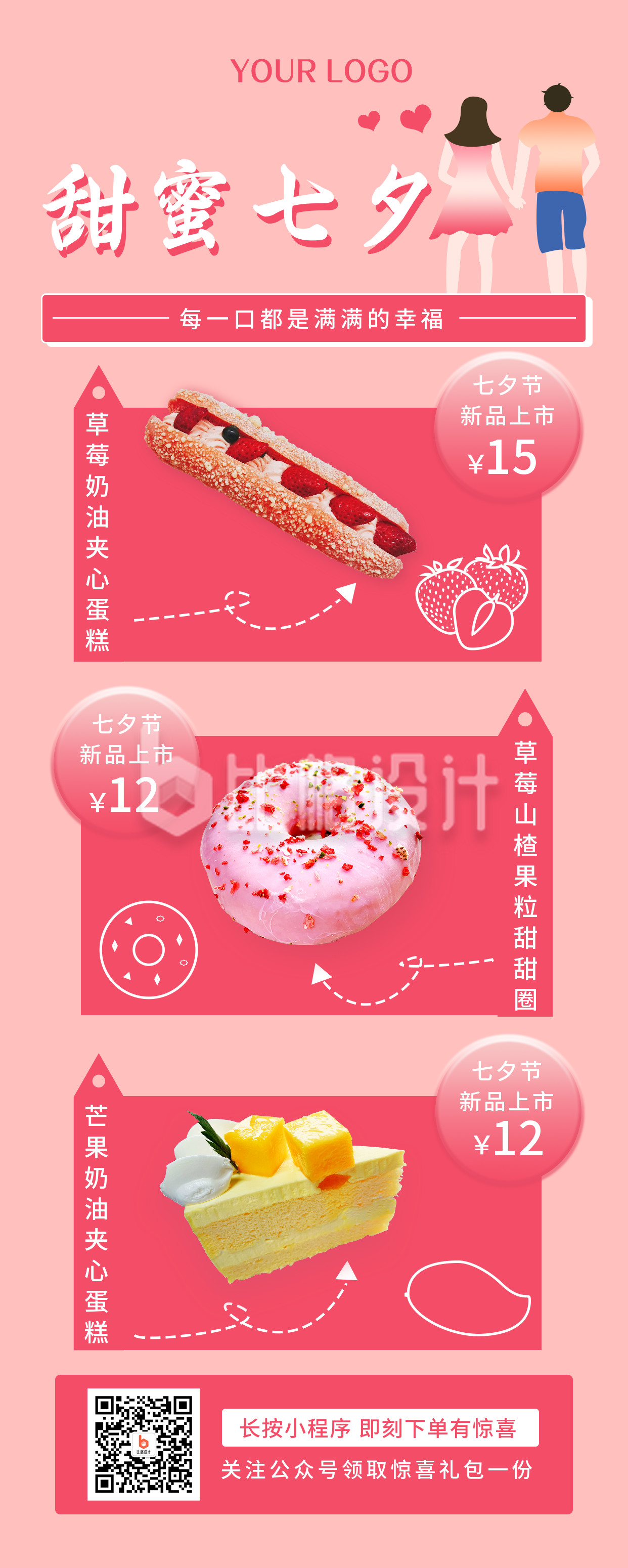 甜蜜七夕粉红色甜品活动促销美食长图海报
