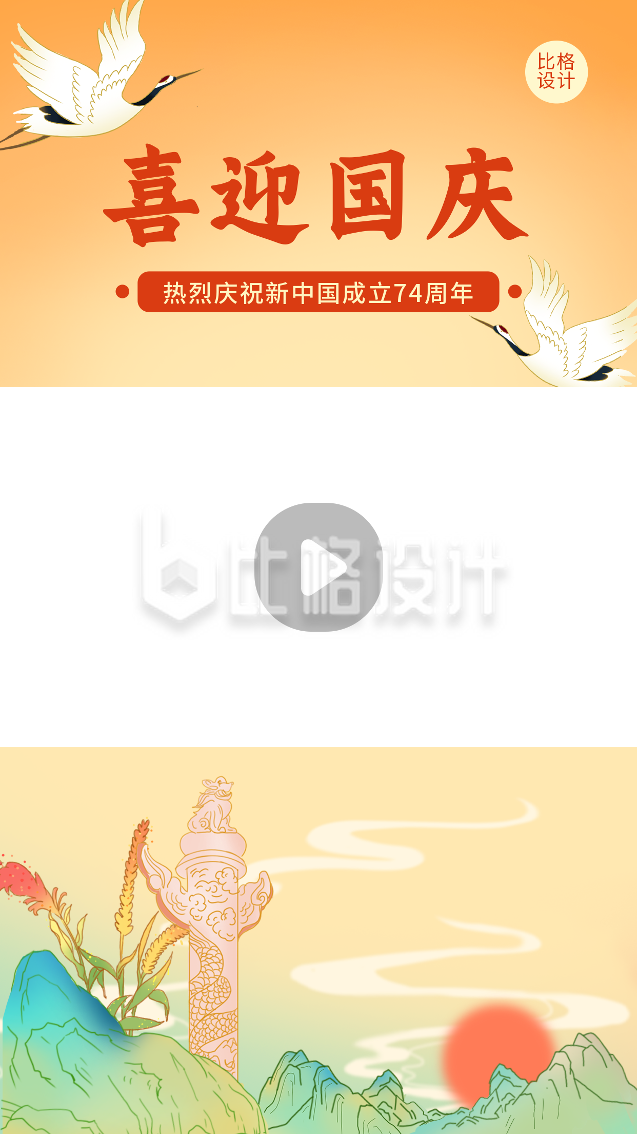 国庆节祝福华表国潮插画中国风视频边框