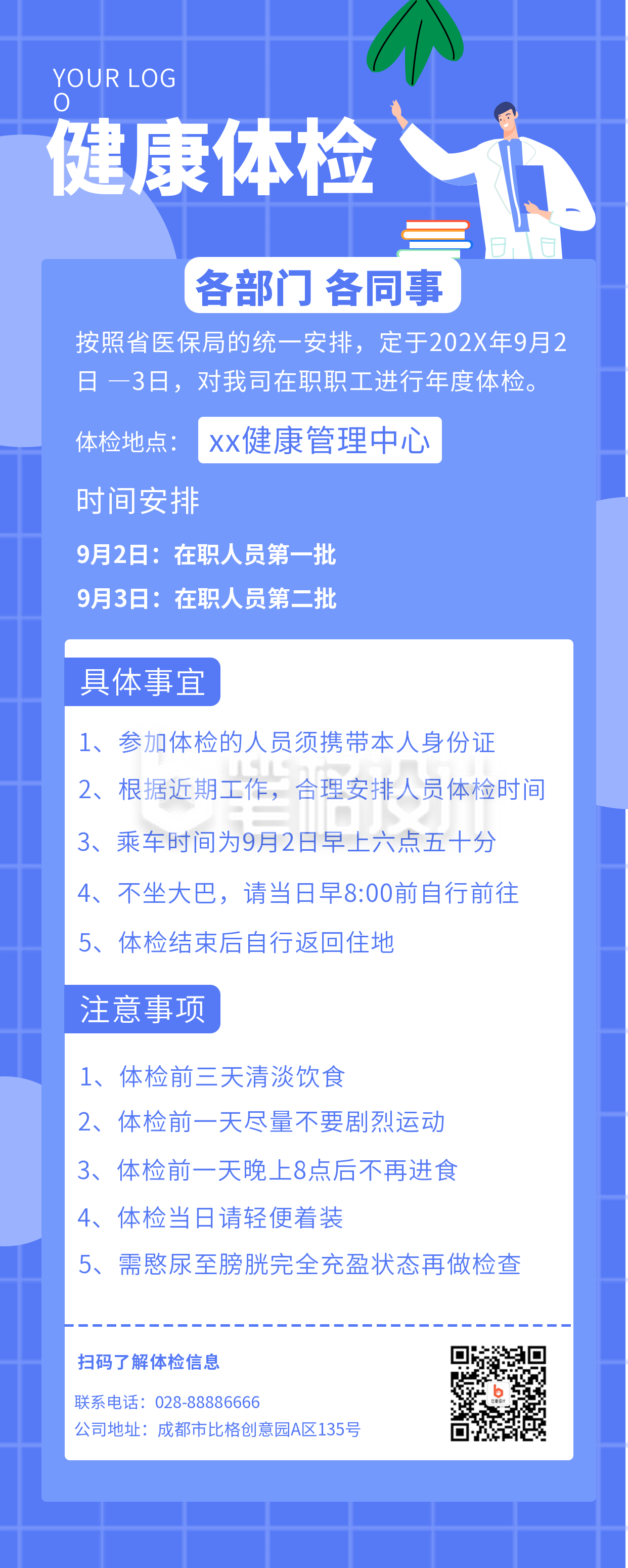 蓝色扁平健康体检长图海报