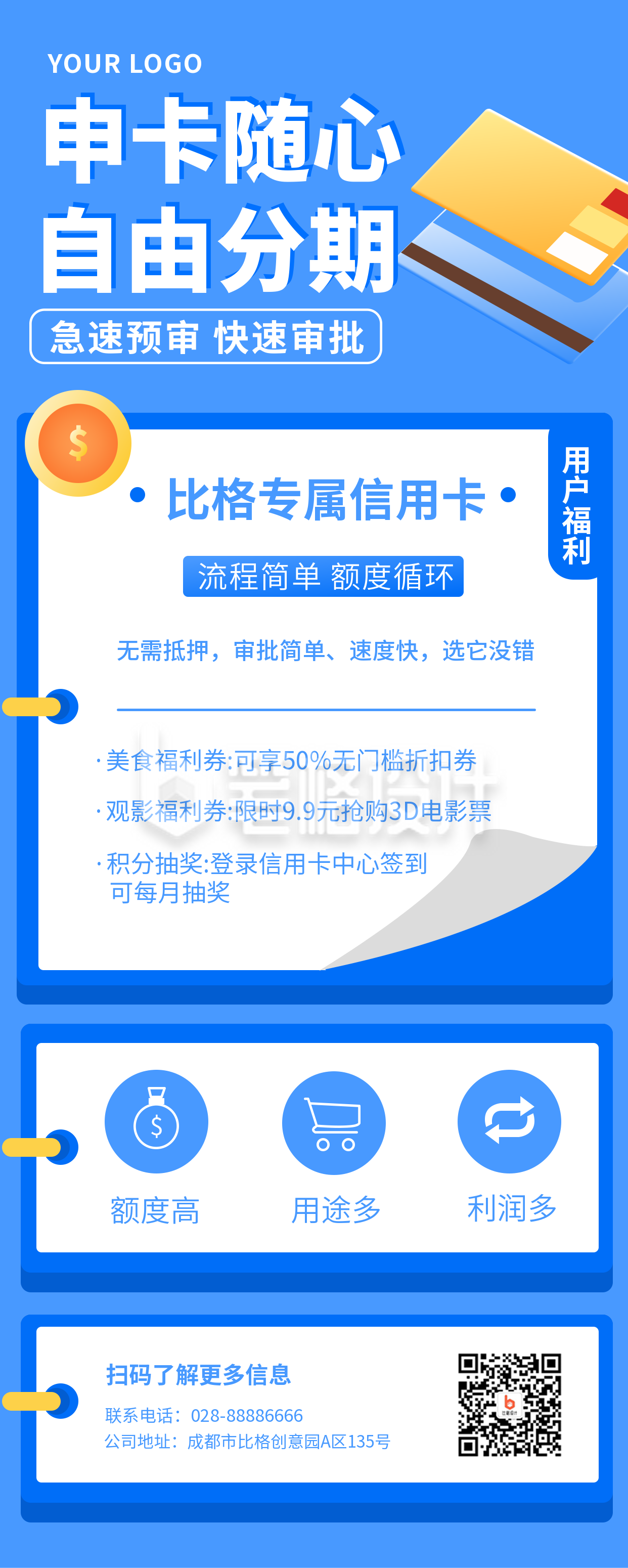 申卡随心 自由分期金融理财信用卡推荐扁平手绘手机海报