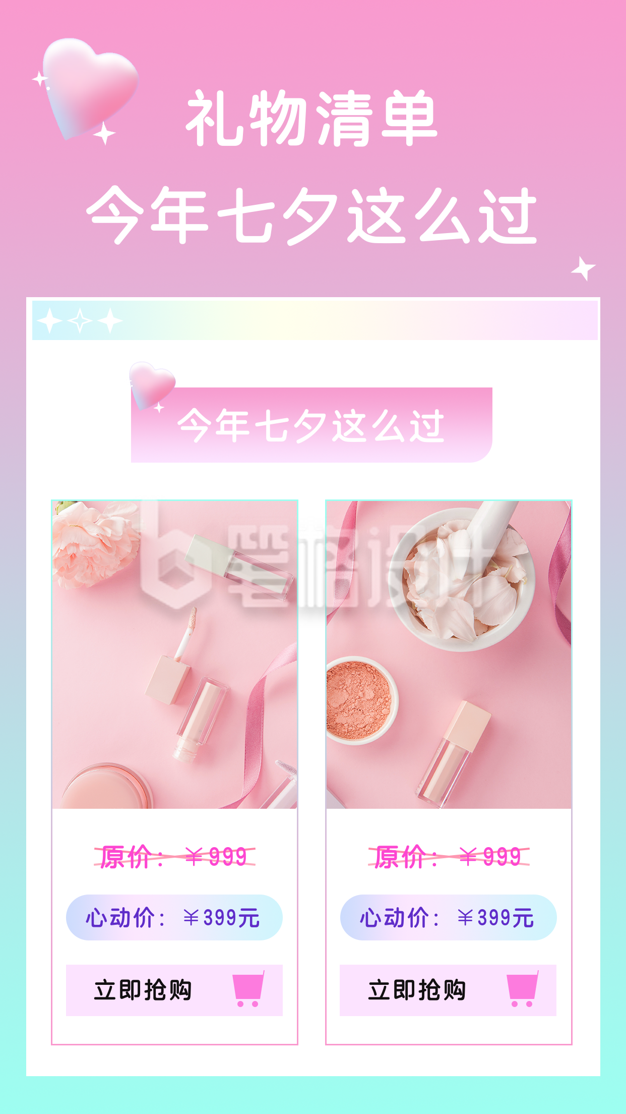 七夕情人节电商活动宣传清新渐变实景竖版配图