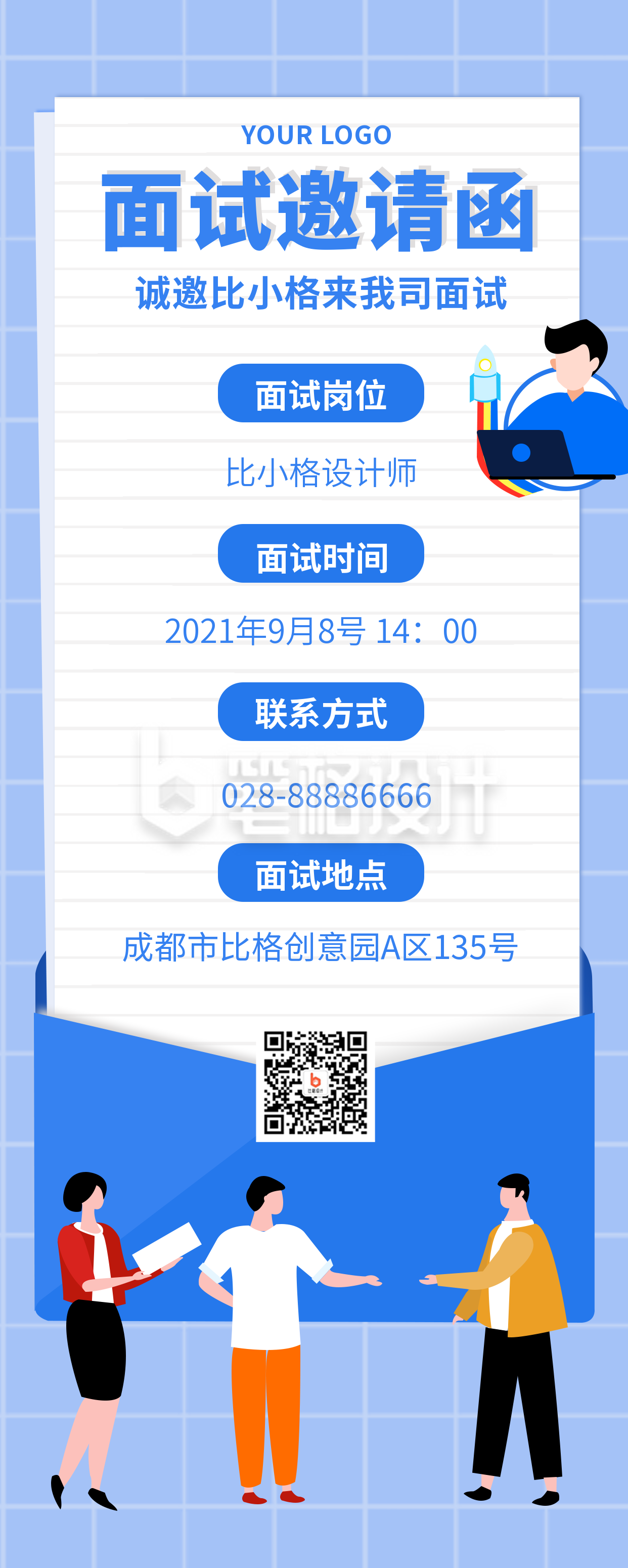 蓝色简约格子手绘面试邀请函长图海报