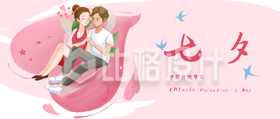 七夕情侣爱心传统节日公众号封面首图
