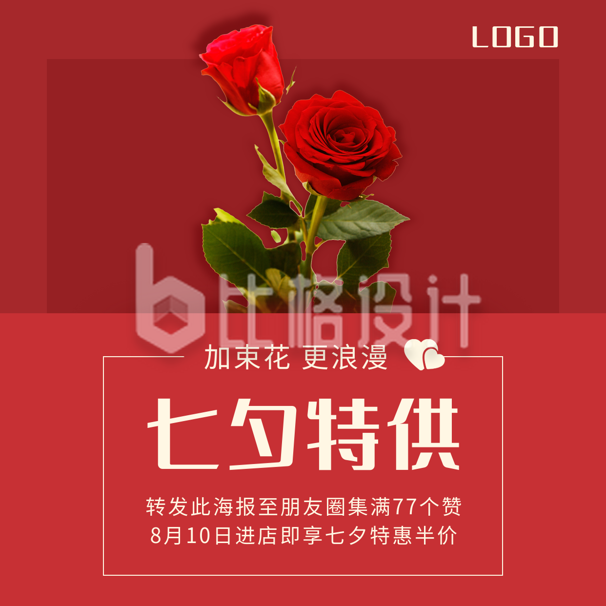 七夕情人节红色喜庆商务高端简约玫瑰鲜花营销活动方形海报