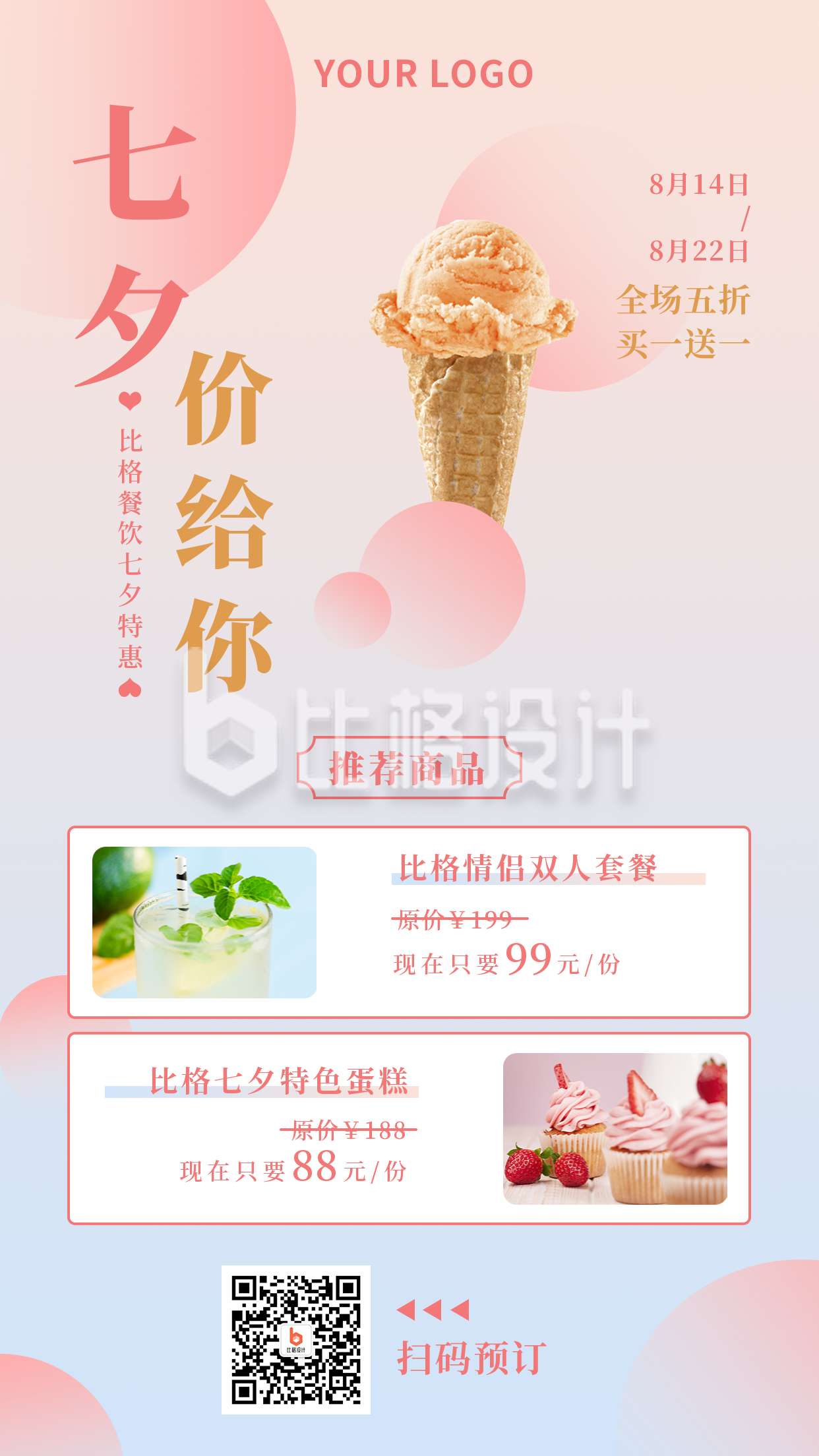 七夕餐饮美食活动宣传粉色渐变简约清新手机海报