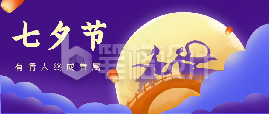 七夕节情人祝福浪漫公众号封面首图