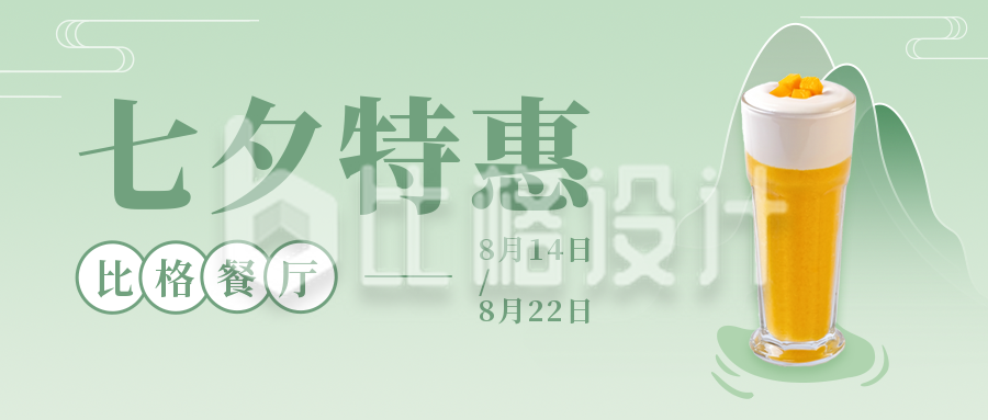 七夕餐饮美食活动简约中国风手绘绿色渐变公众号首图