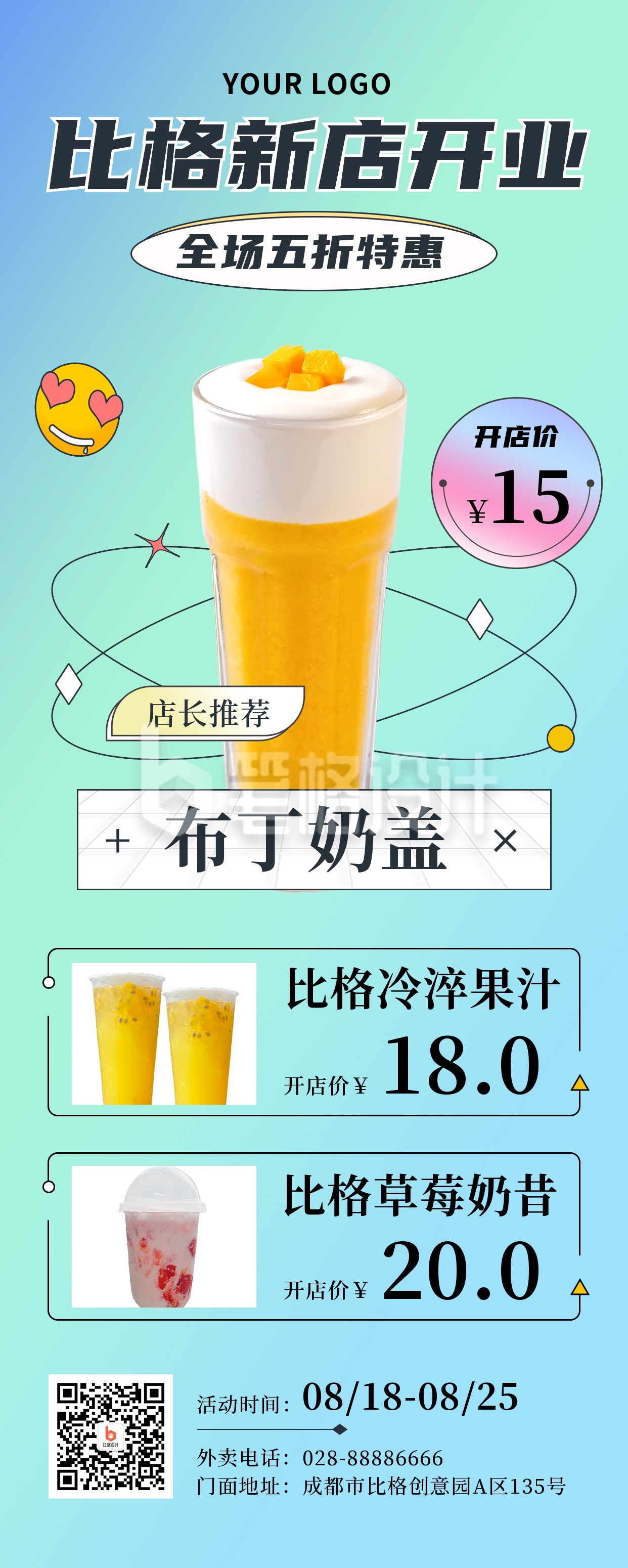 饮品特惠活动酸性渐变长图海报