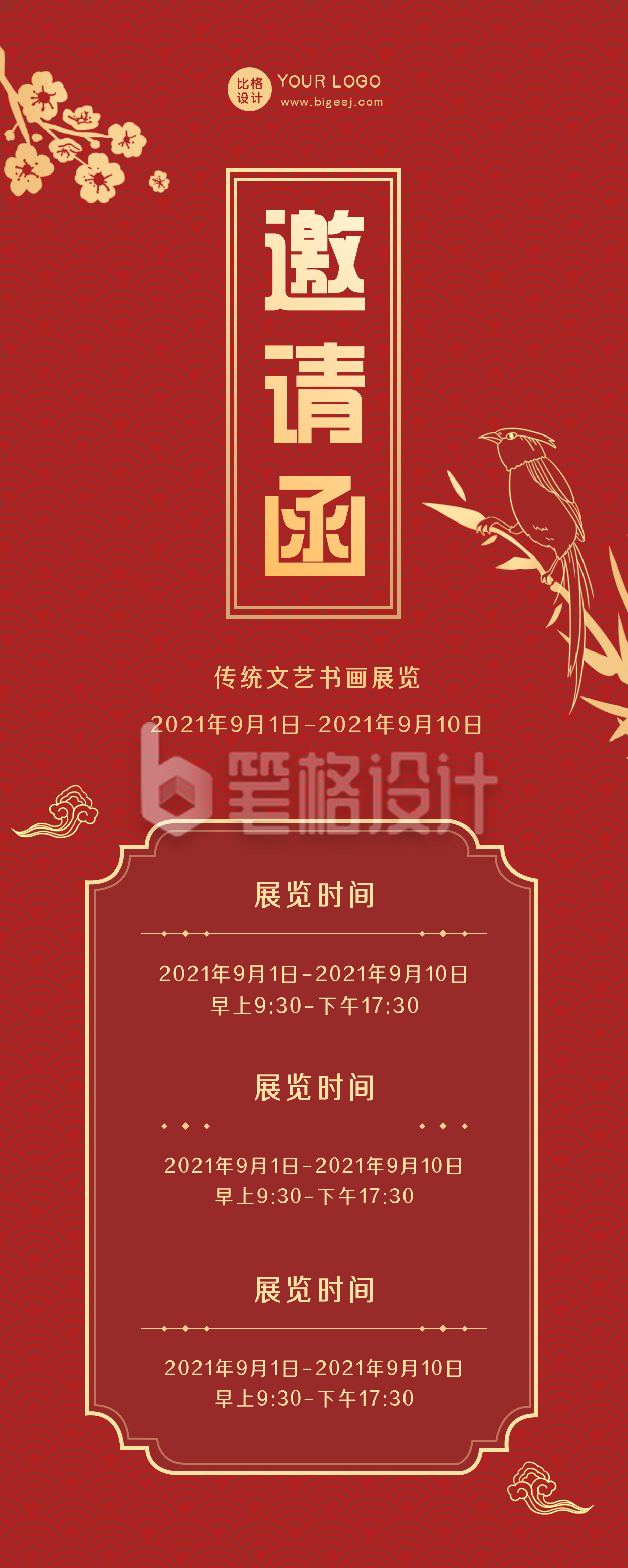 简约中国风手绘邀请函长图海报 简约中国风手绘邀请函长图海报