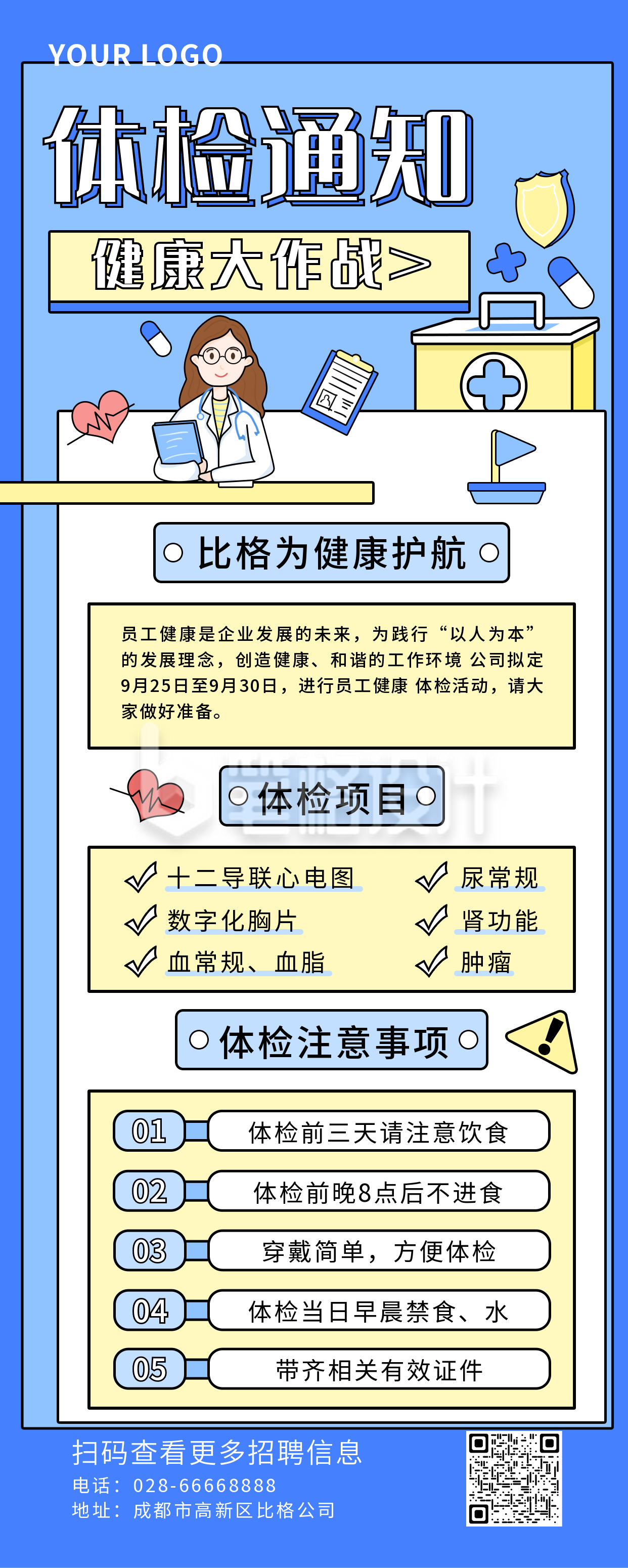 健康体检卡通风格长图海报