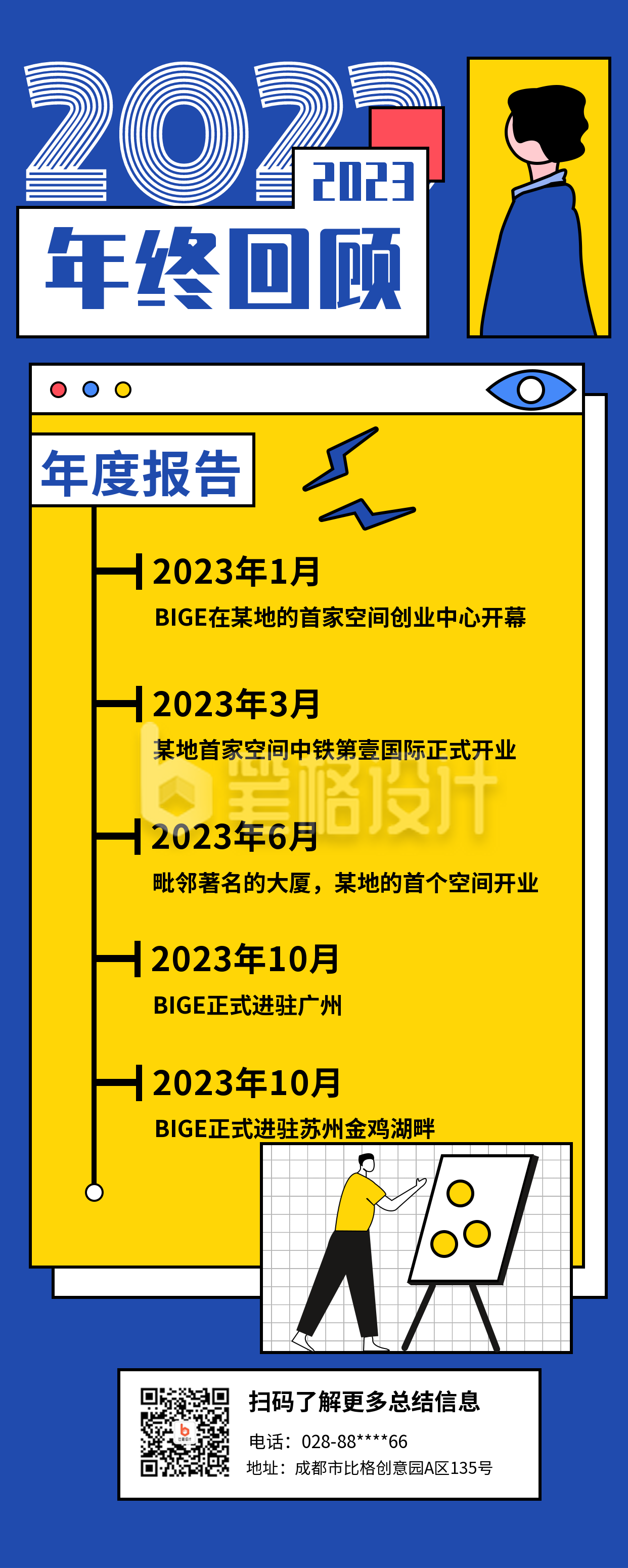 年终回顾工作报表卡通简约长图海报