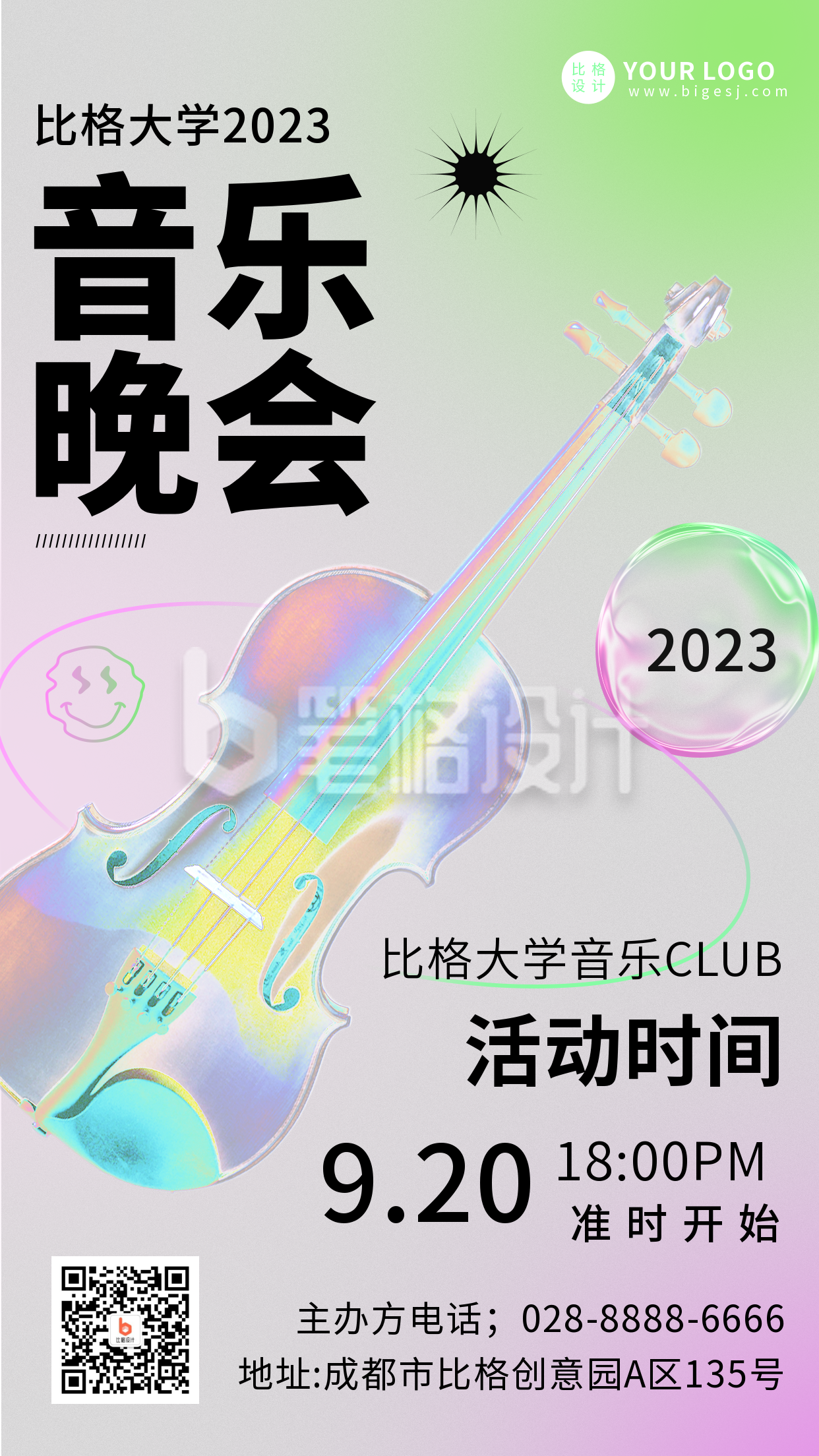 音乐会酸性手机海报 音乐会酸性手机海报