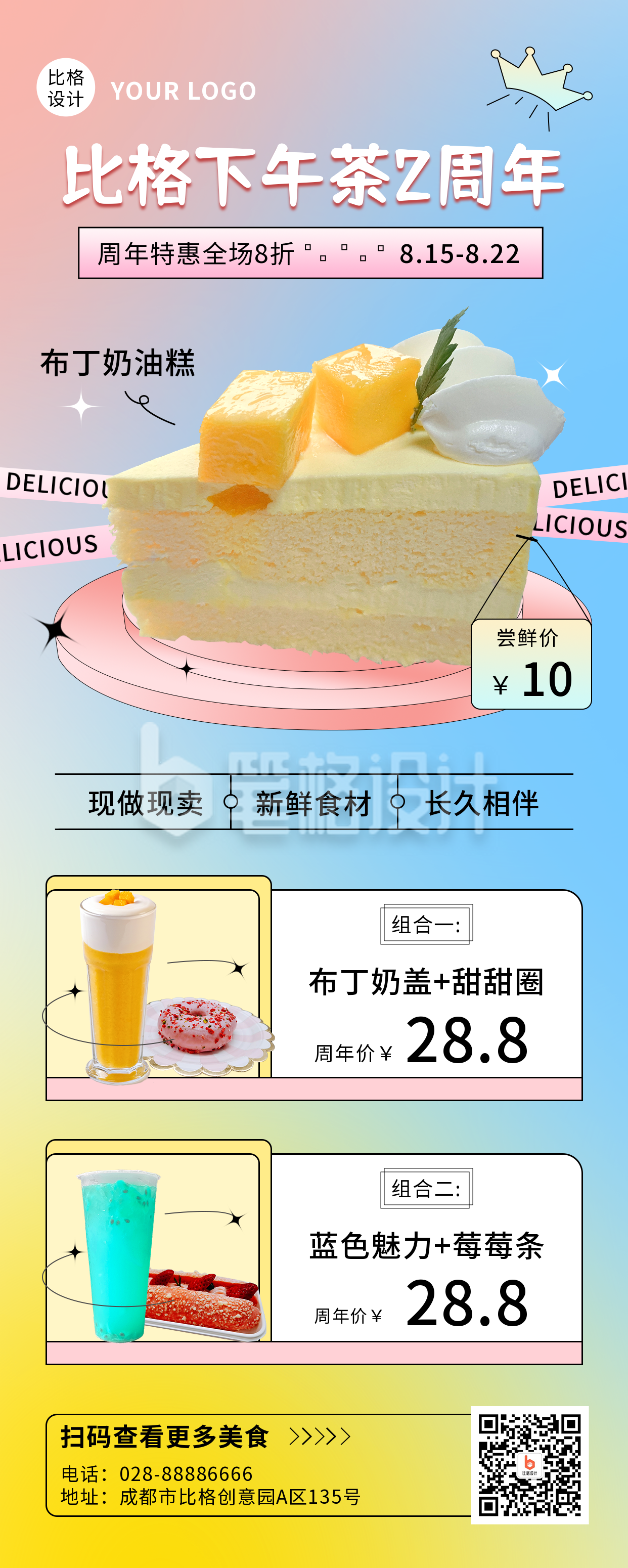 甜点饮品活动弥散酸性长图海报