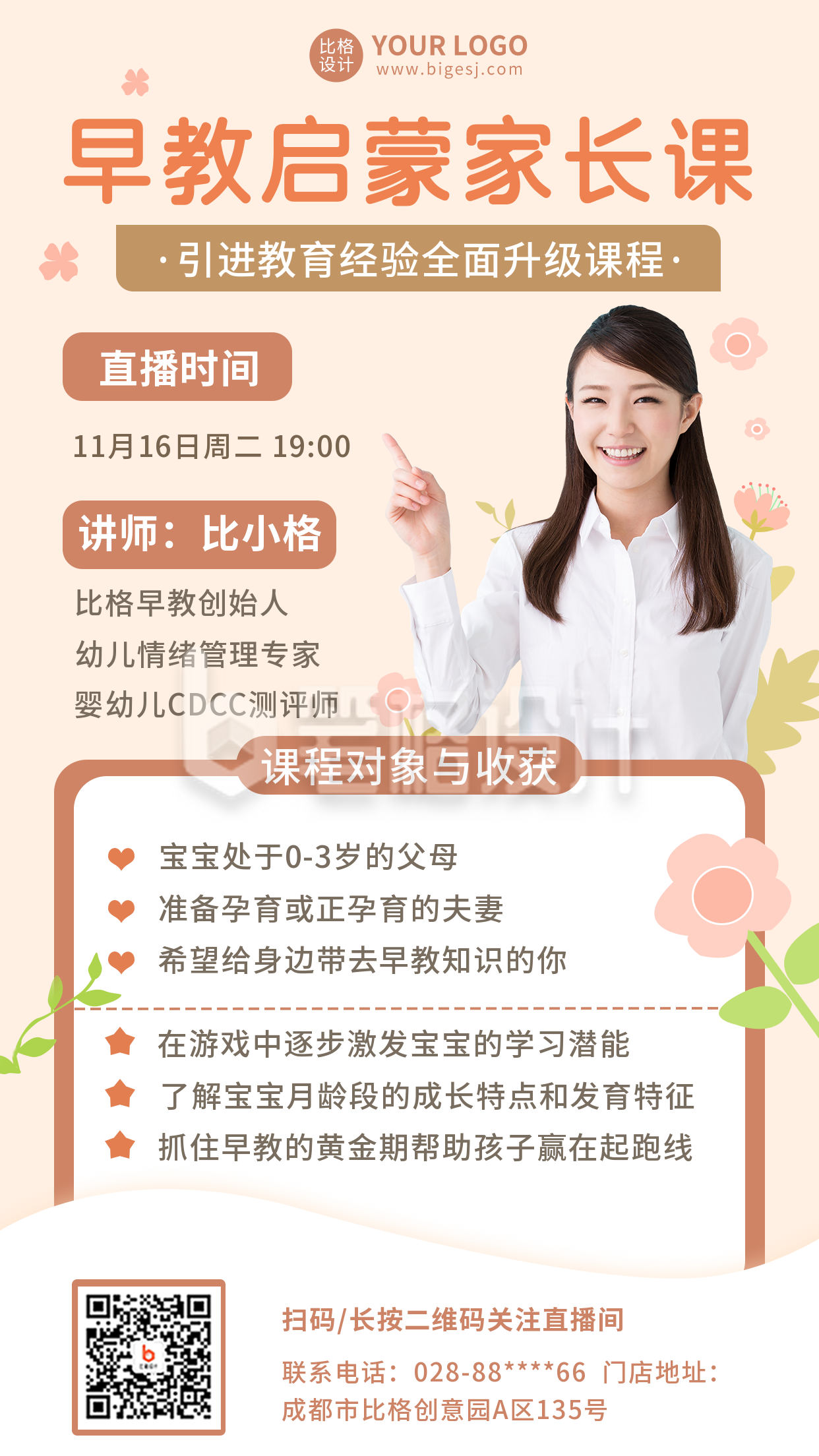 婴幼儿早教知识直播解读宣传黄色人物简约手机海报 婴幼儿早教知识直播解读宣传黄色人物简约手机海报