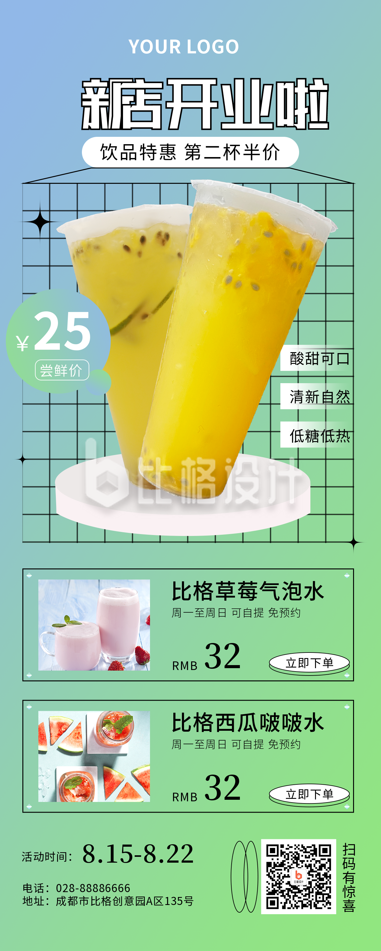 酸性风奶茶饮品活动促销长图海报