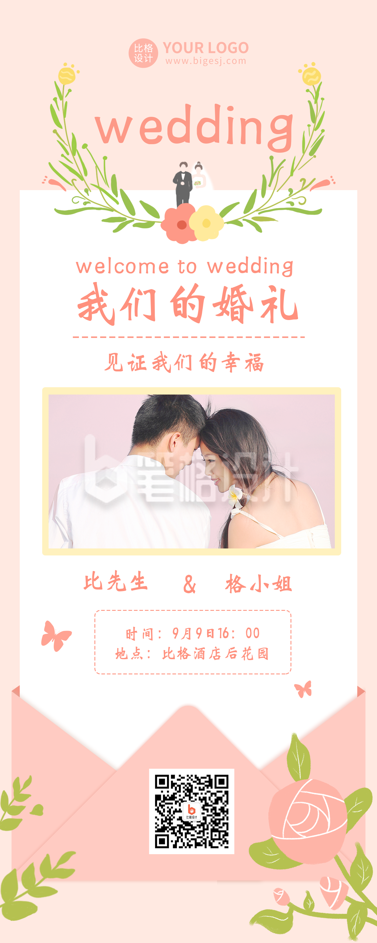 婚礼请柬清新手绘长图海报