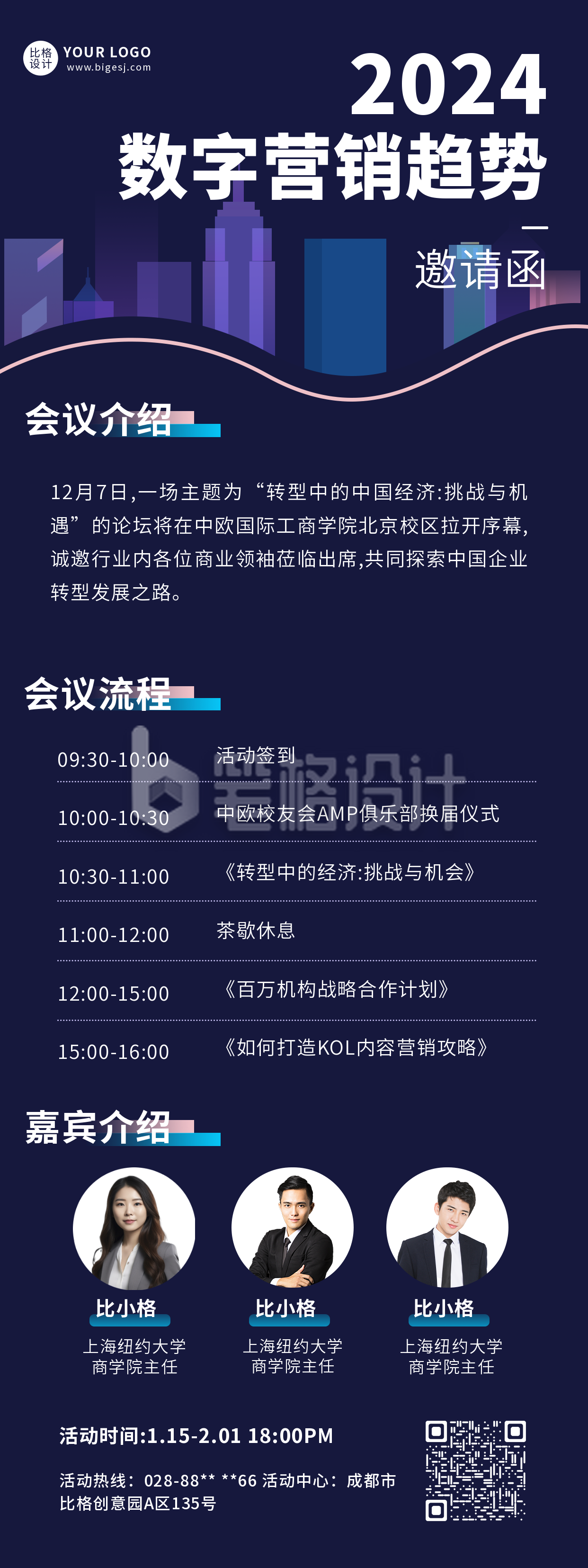 活动介绍流程表邀请函商务通用长图海报 活动介绍流程表邀请函商务通用长图海报