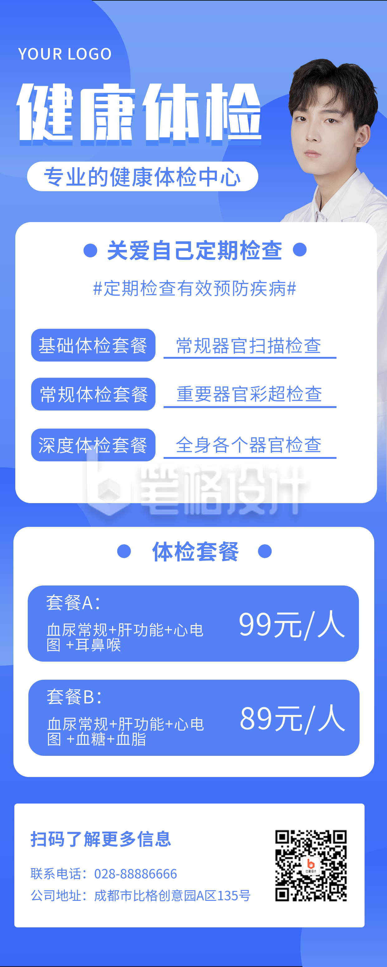 蓝色简约商务健康体检长图海报